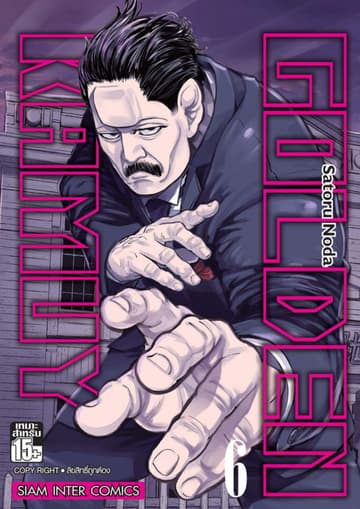 GOLDEN KAMUY เล่ม 06