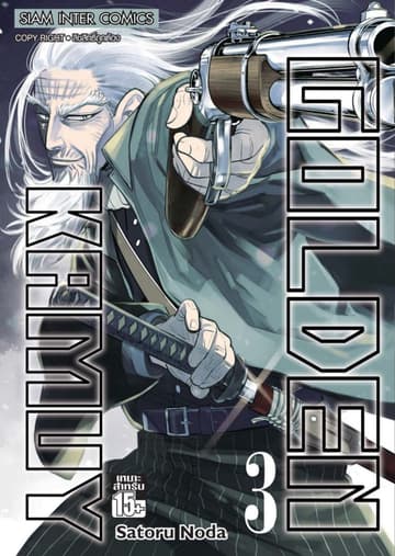GOLDEN KAMUY เล่ม 03