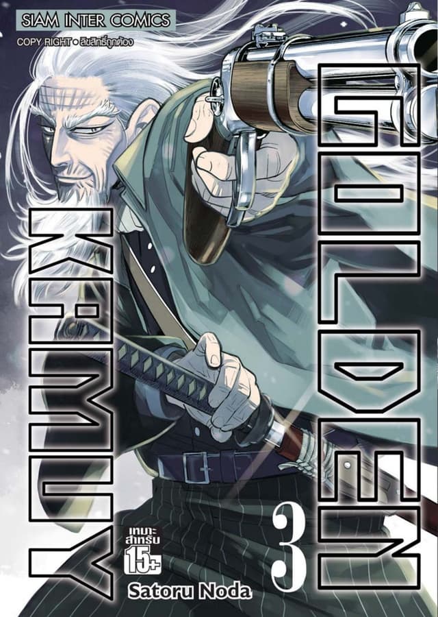 GOLDEN KAMUY เล่ม 03