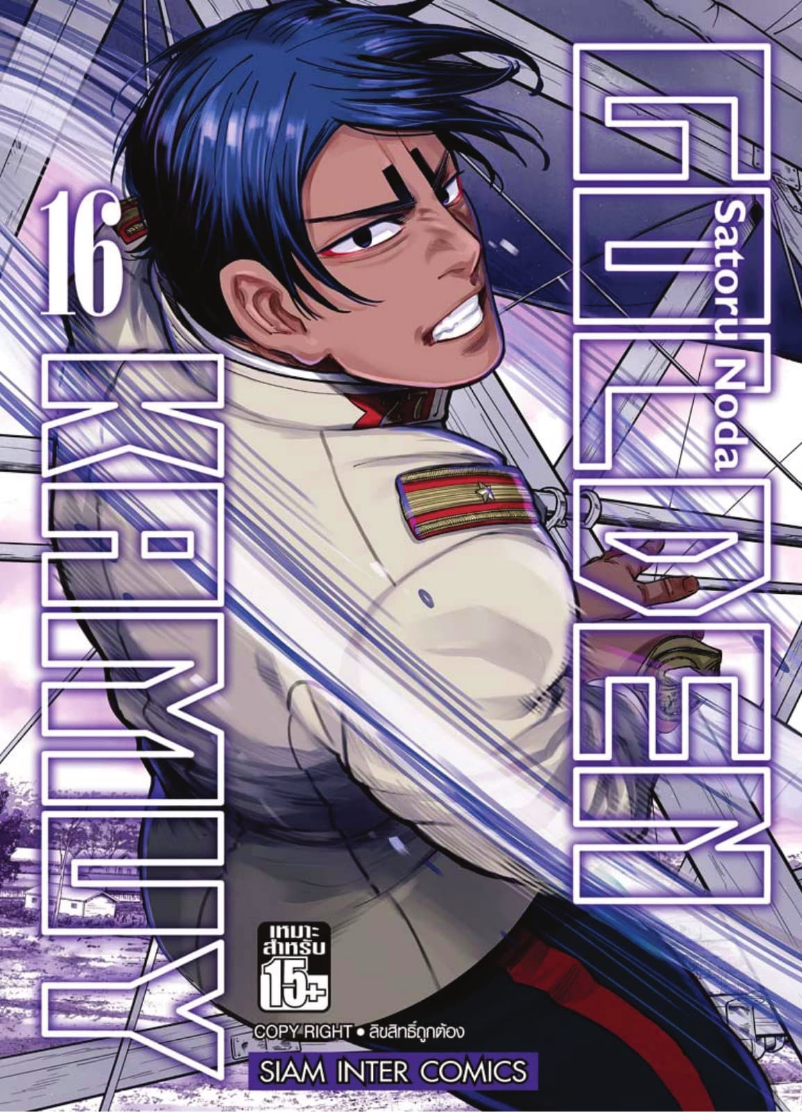 GOLDEN KAMUY เล่ม 16