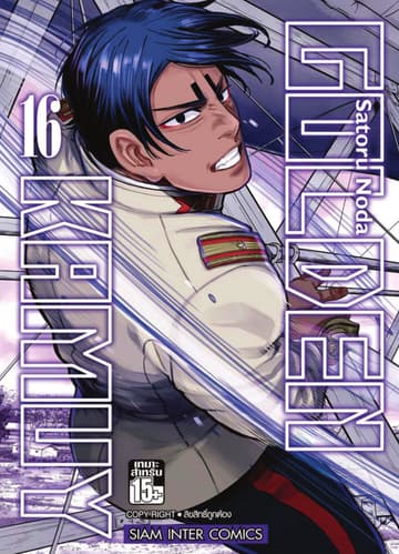 GOLDEN KAMUY เล่ม 16