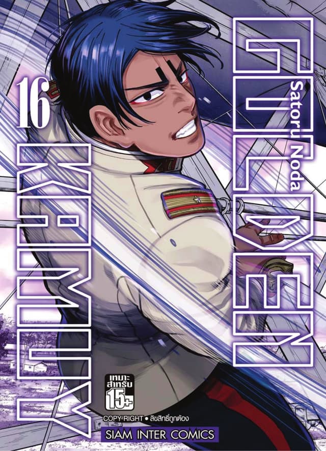 GOLDEN KAMUY เล่ม 16