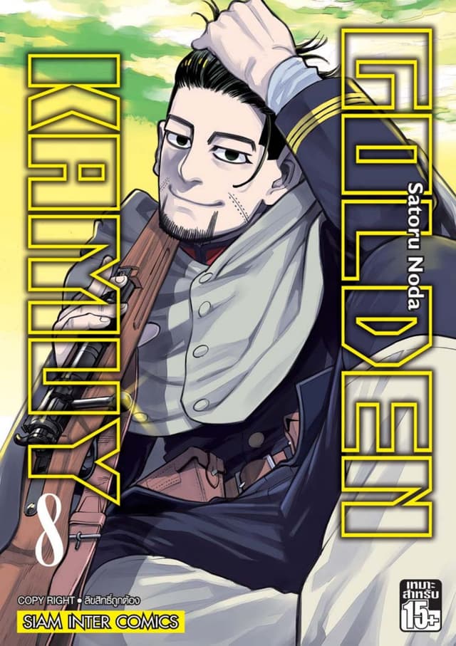 GOLDEN KAMUY เล่ม 08