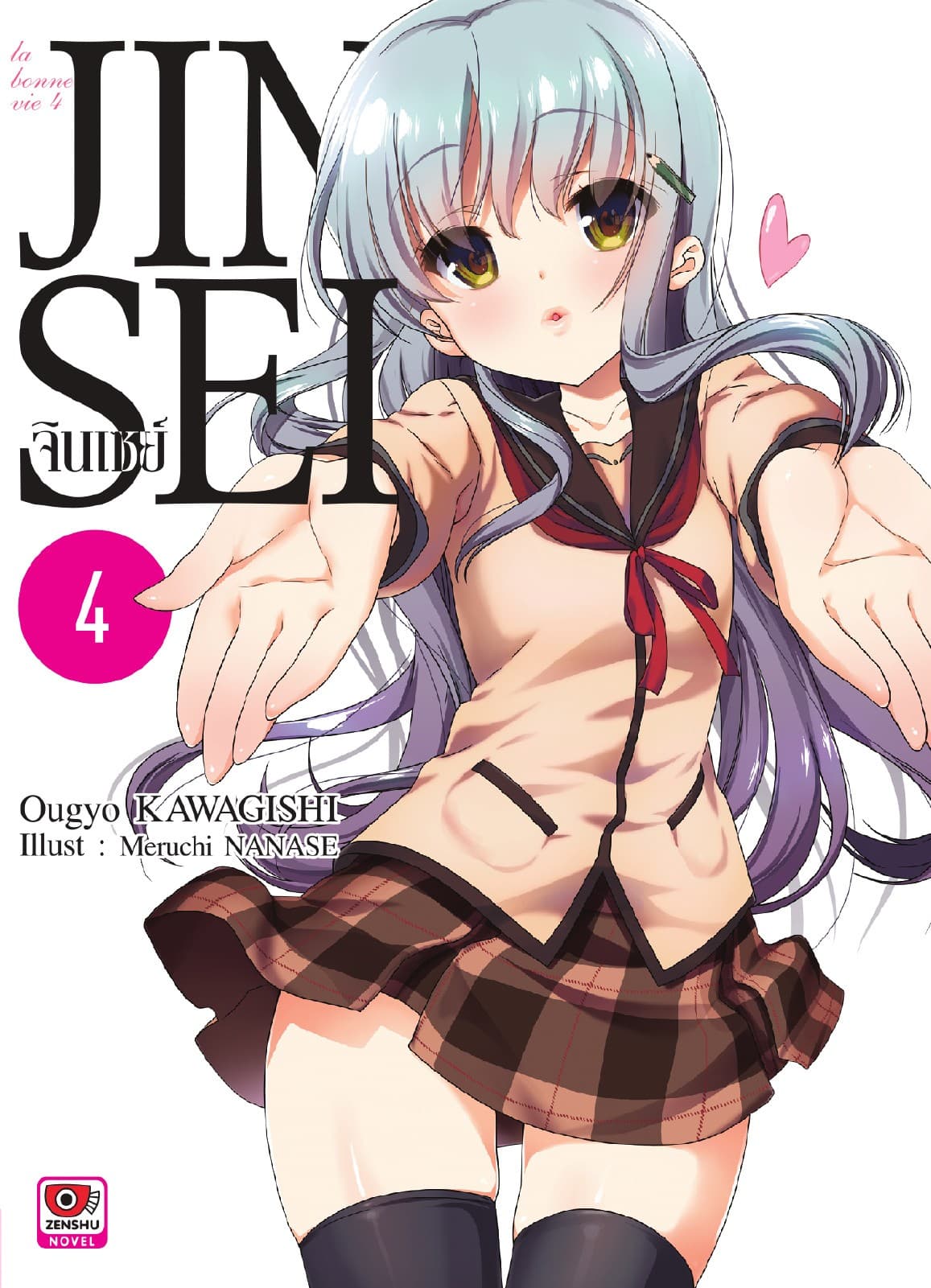 JINSEI จินเซย์ เล่ม 4