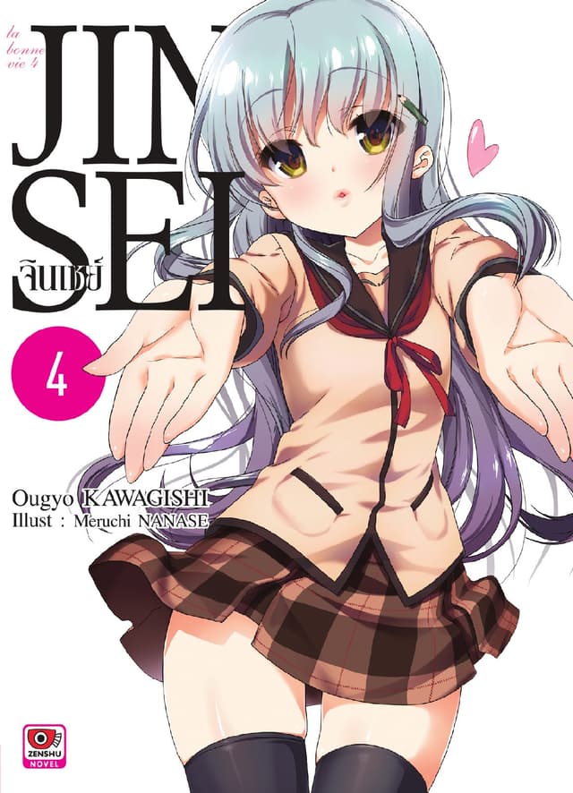 JINSEI จินเซย์ เล่ม 4