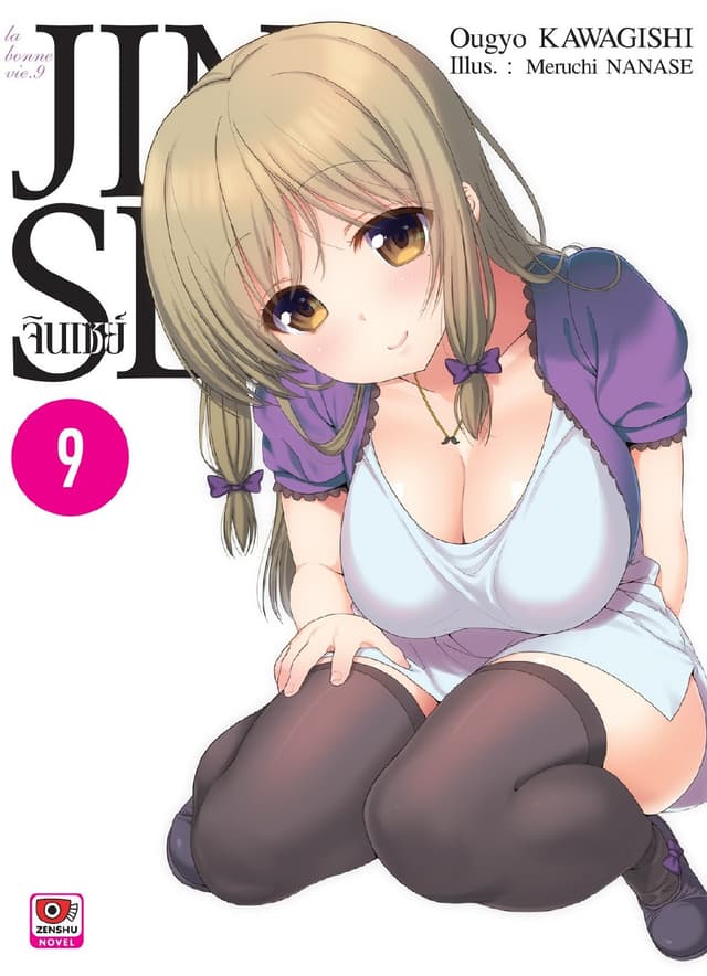 JINSEI จินเซย์ เล่ม 9