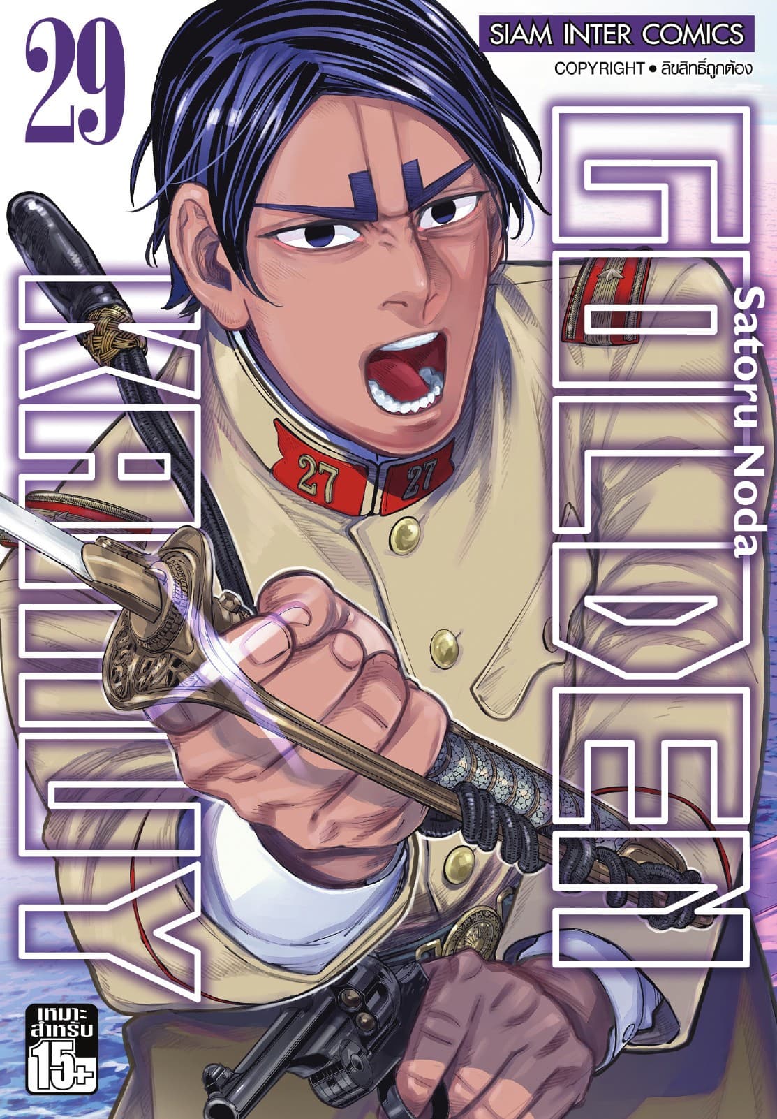GOLDEN KAMUY เล่ม 29