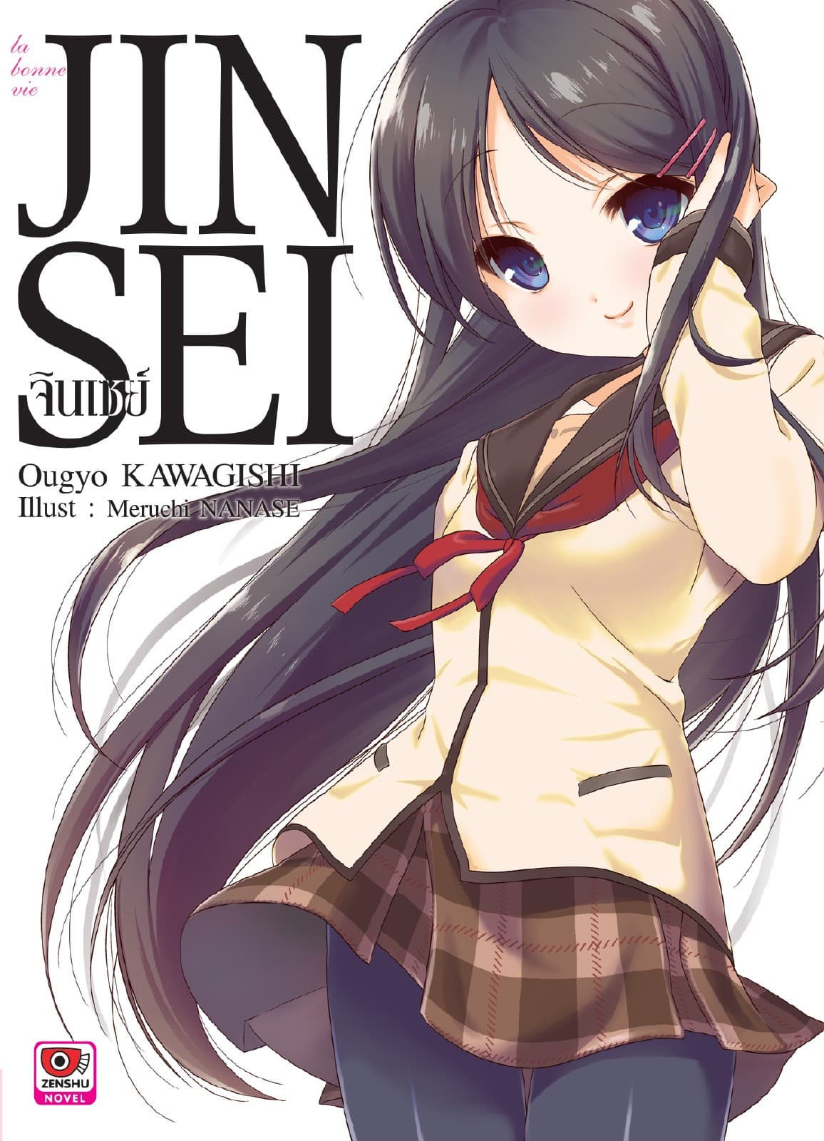 JINSEI จินเซย์ เล่ม 1