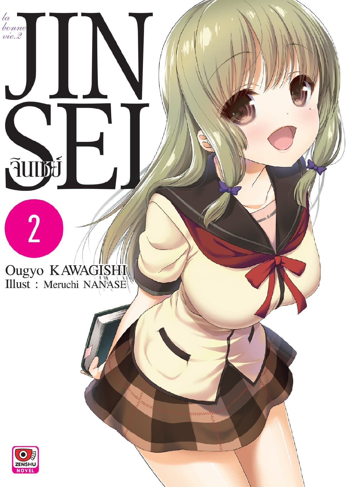 JINSEI จินเซย์ เล่ม 2