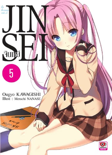 JINSEI จินเซย์ เล่ม 5