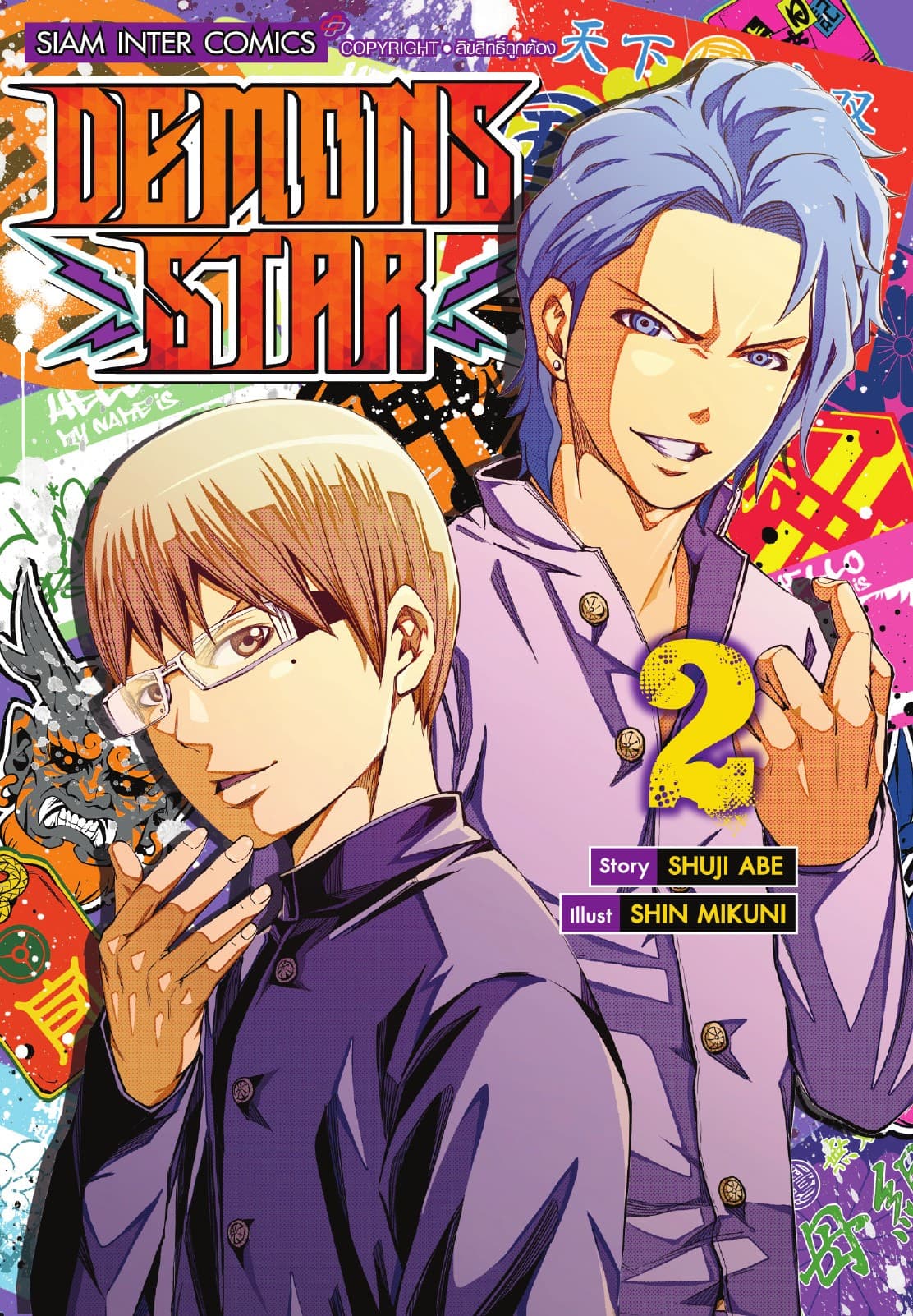 DEMONS STAR เล่ม 02