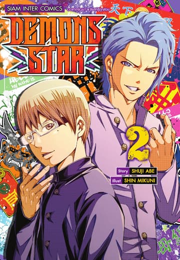 DEMONS STAR เล่ม 02