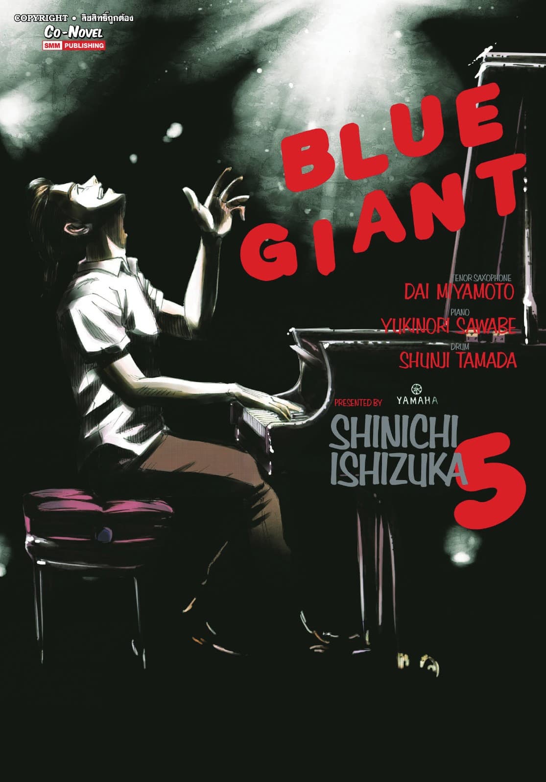 BLUE GIANT เล่ม 05