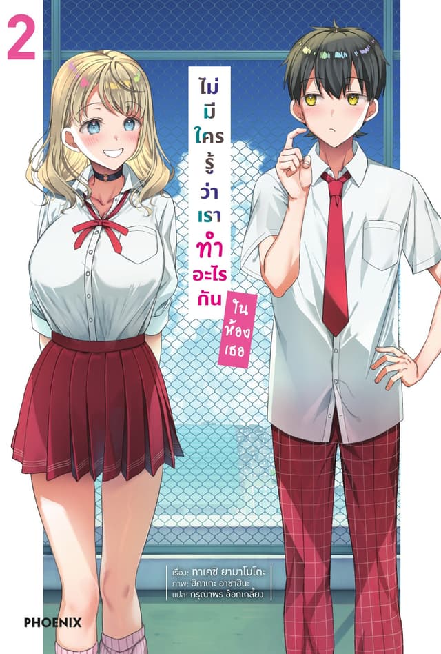 [Short Story Set] ไม่มีใครรู้ว่าเราทำอะไรกันในห้องเธอ เล่ม 2