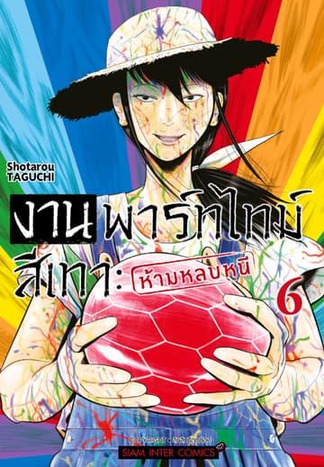 งานพาร์ทไทม์สีเทา - ห้ามหลบหนี เล่ม 06