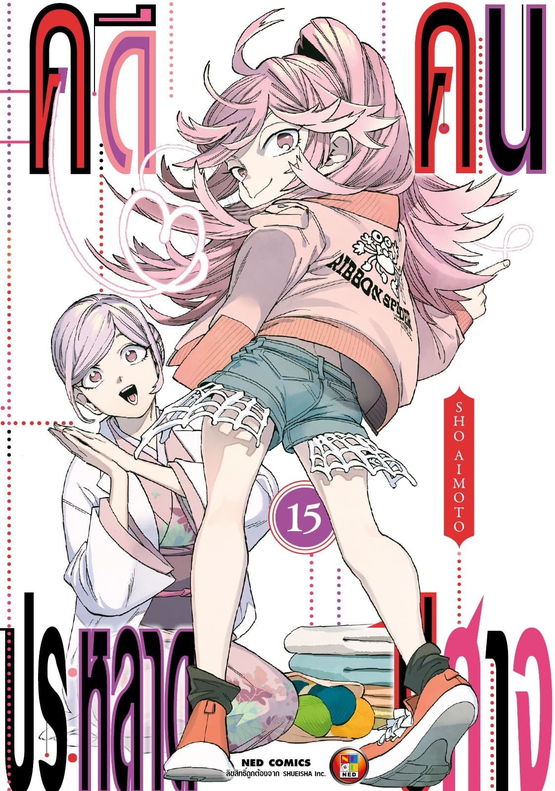 คดีประหลาด คนปีศาจ เล่ม 15