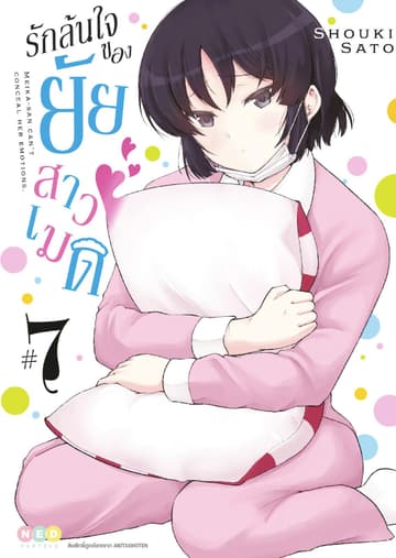 รักล้นใจของยัยสาวเมด เล่ม 7