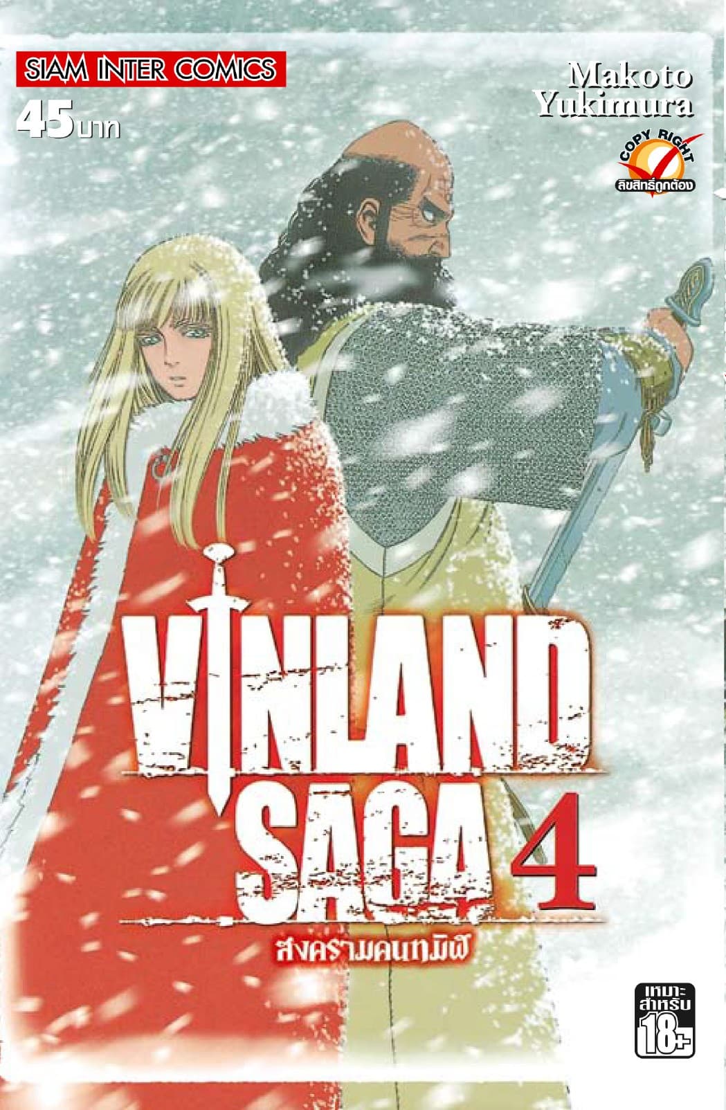 Vinland Saga สงครามคนทมิฬ เล่ม 04