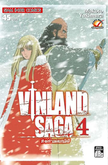 Vinland Saga สงครามคนทมิฬ เล่ม 04