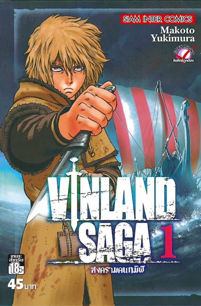 Vinland Saga สงครามคนทมิฬ เล่ม 01