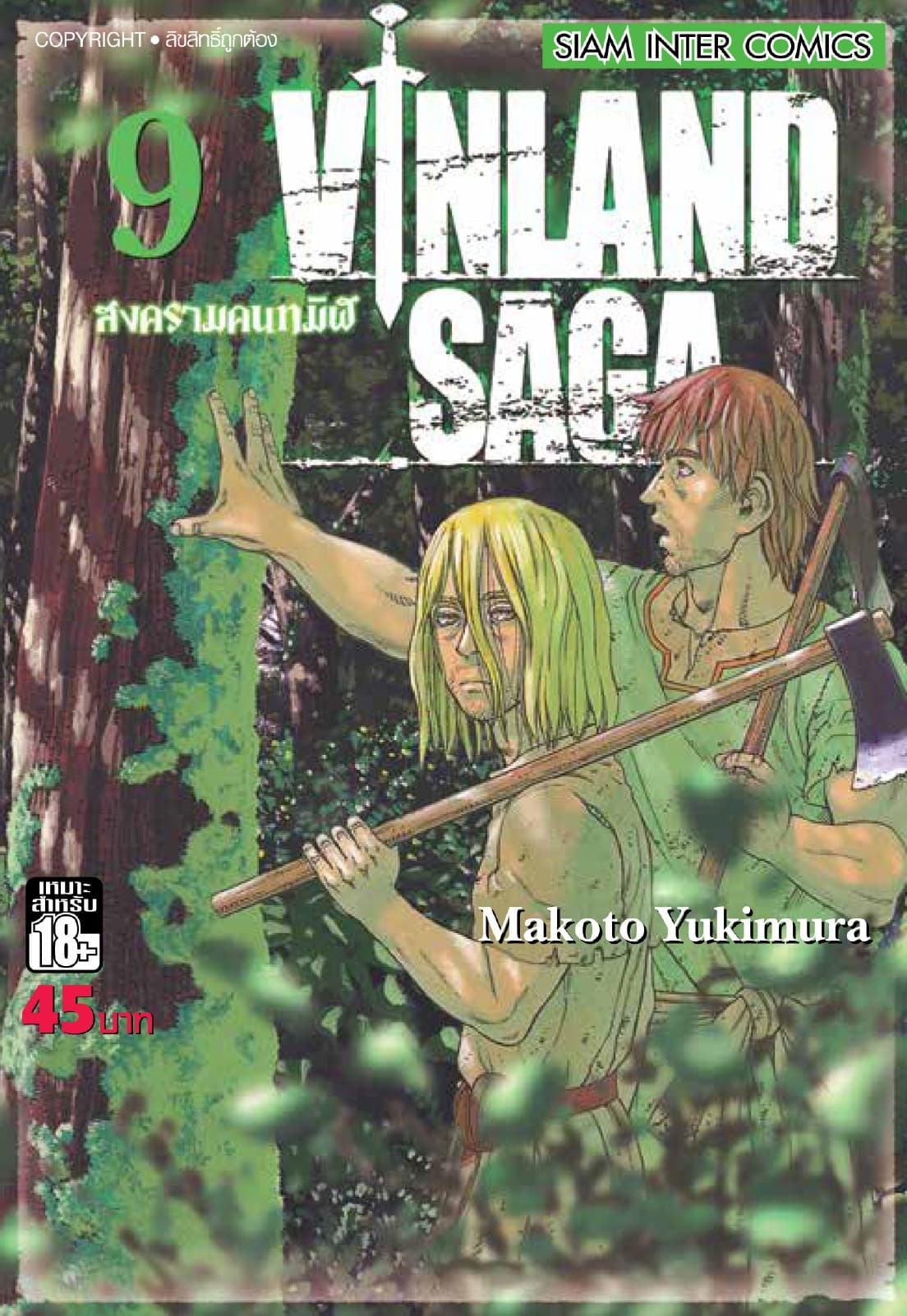 Vinland Saga สงครามคนทมิฬ เล่ม 09