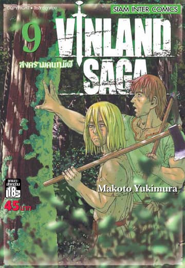 Vinland Saga สงครามคนทมิฬ เล่ม 09