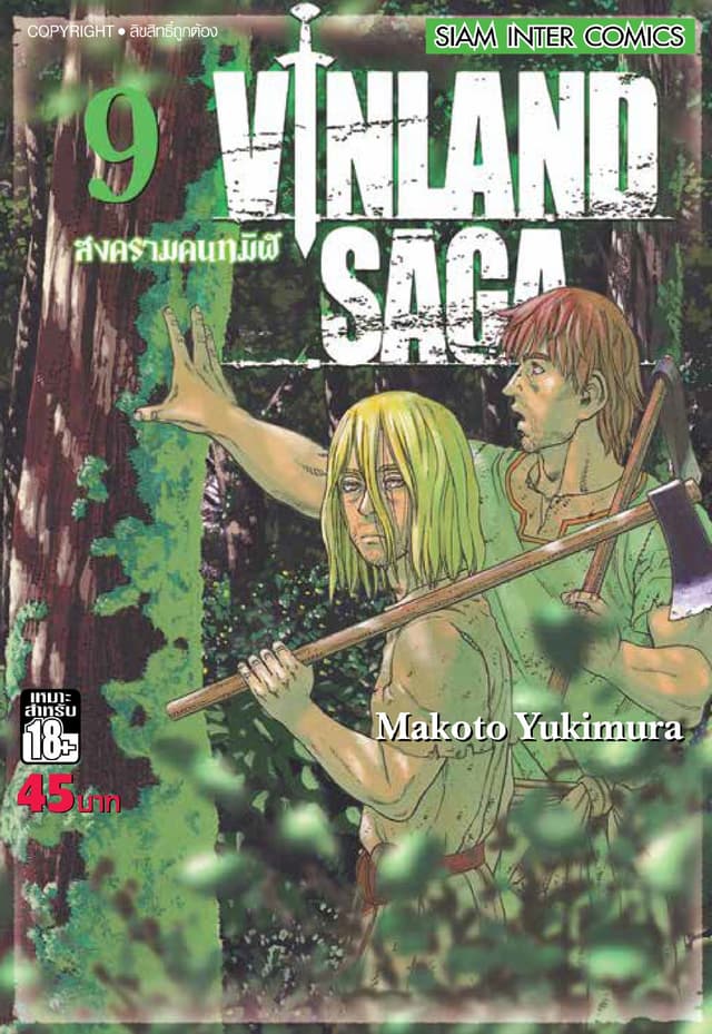 Vinland Saga สงครามคนทมิฬ เล่ม 09