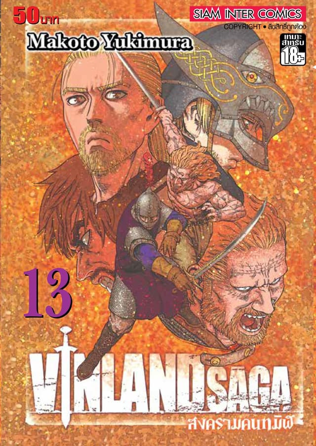 Vinland Saga สงครามคนทมิฬ เล่ม 13