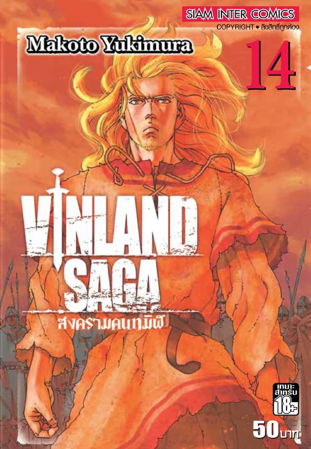 Vinland Saga สงครามคนทมิฬ เล่ม 14