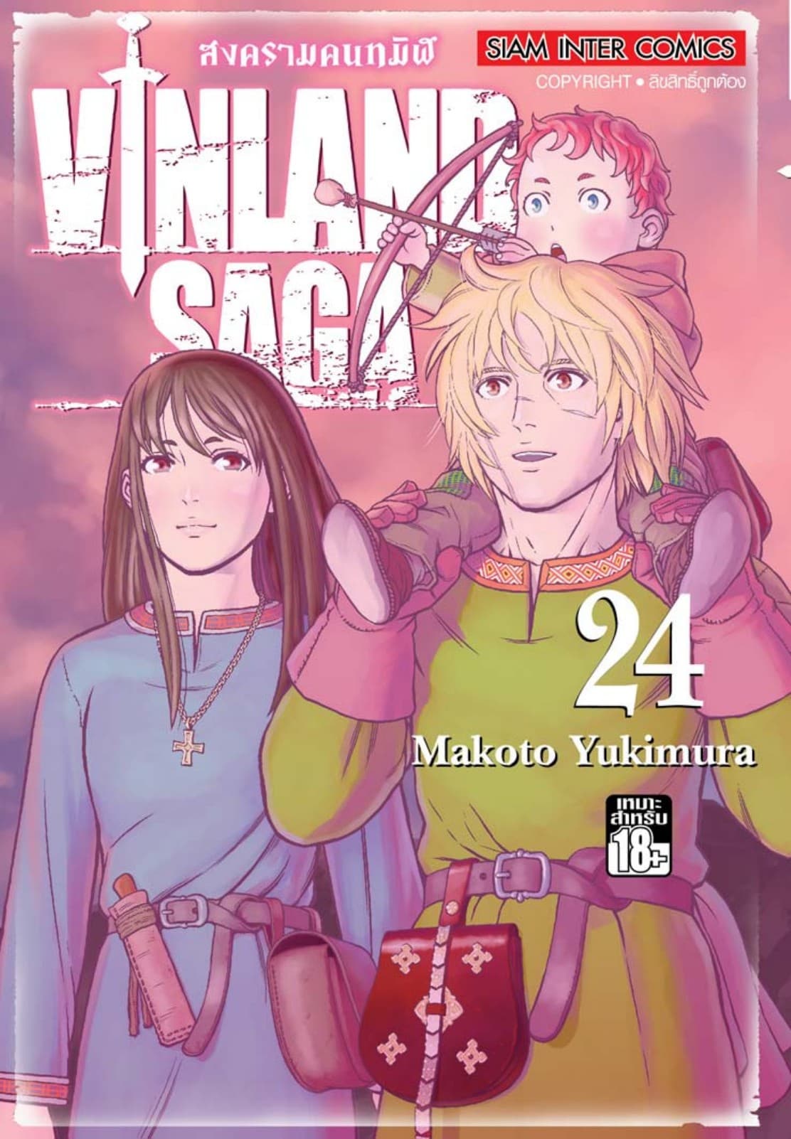 Vinland Saga สงครามคนทมิฬ เล่ม 24