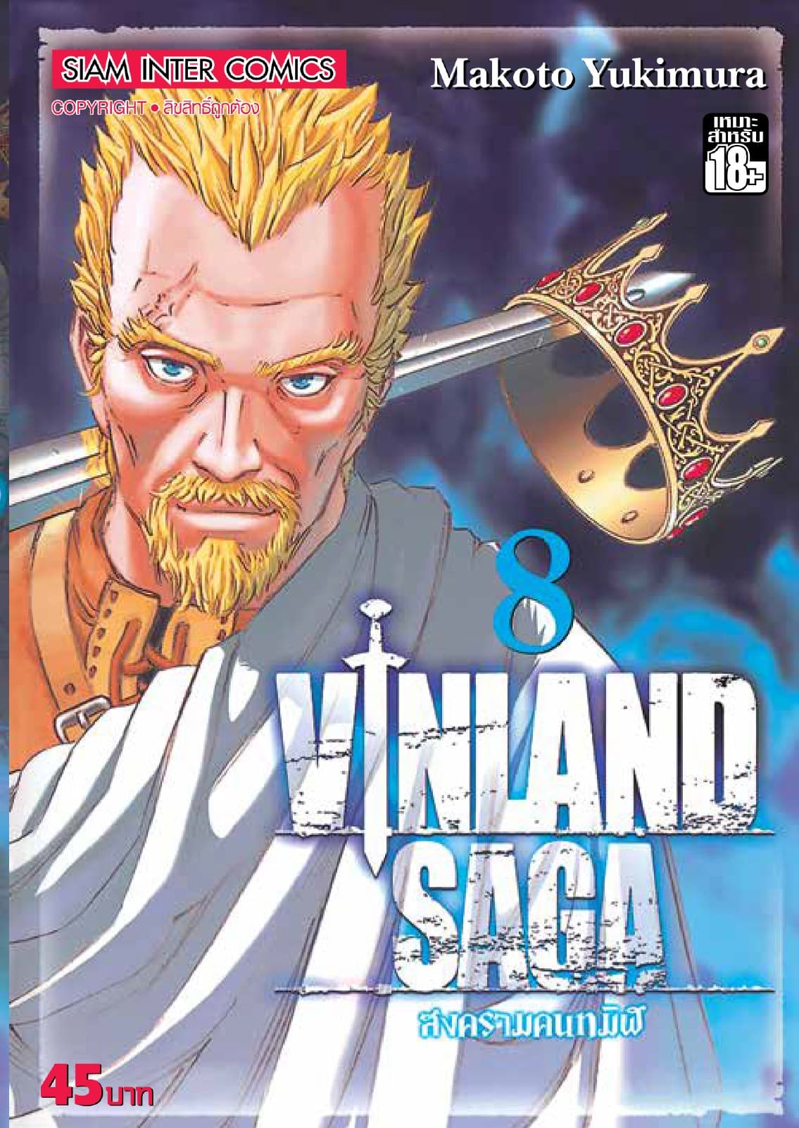 Vinland Saga สงครามคนทมิฬ เล่ม 08