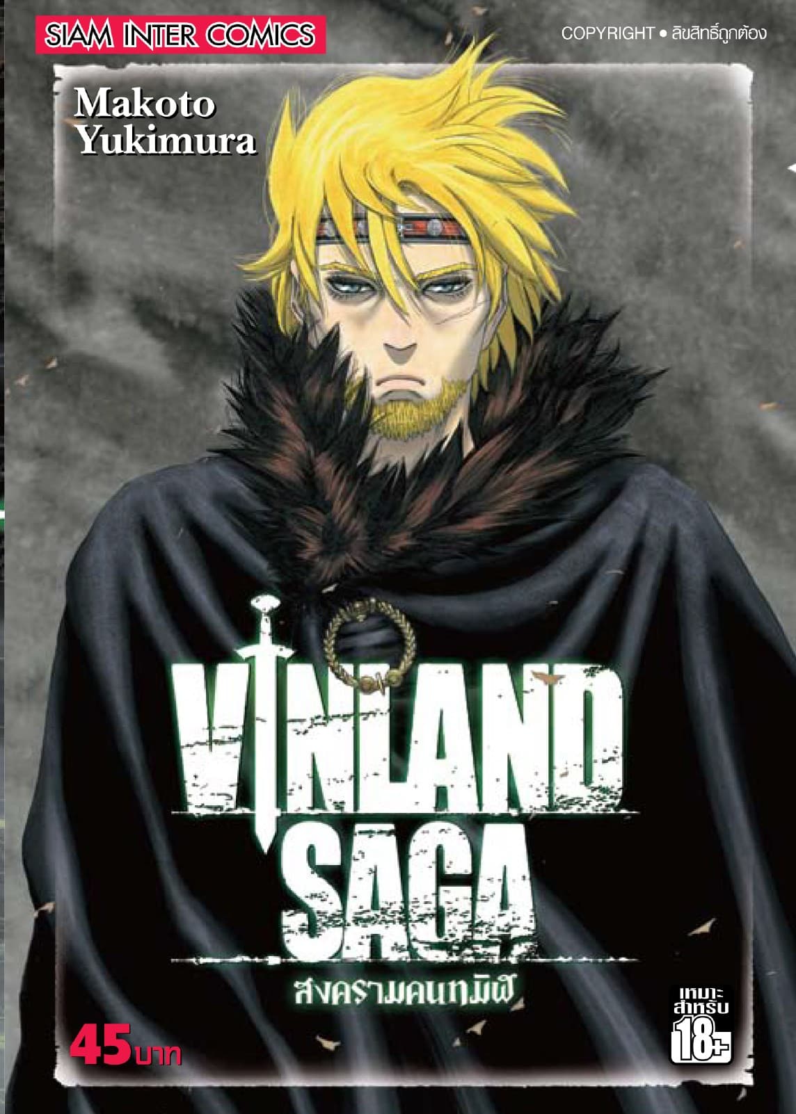 Vinland Saga สงครามคนทมิฬ เล่ม 11