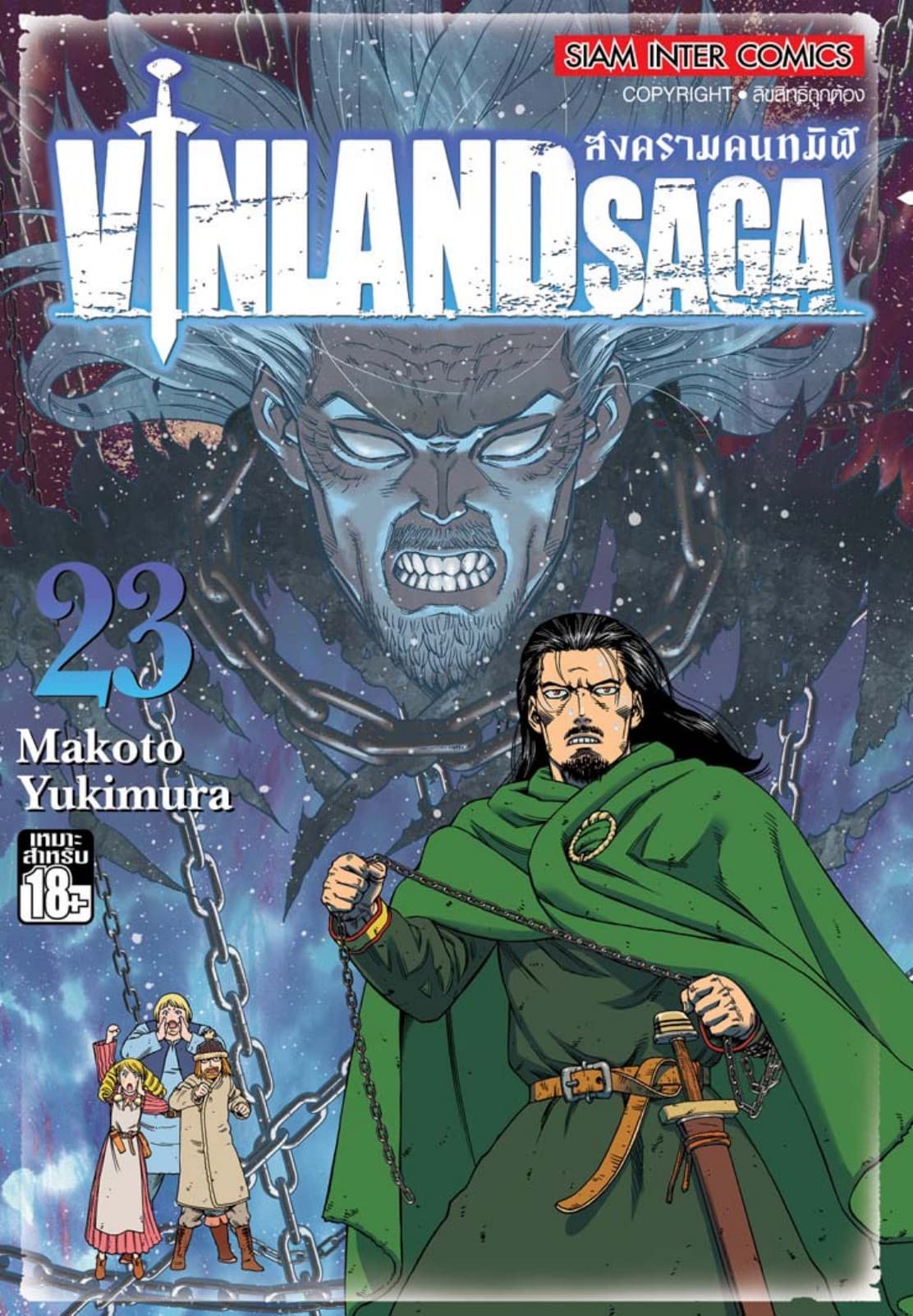 Vinland Saga สงครามคนทมิฬ เล่ม 23
