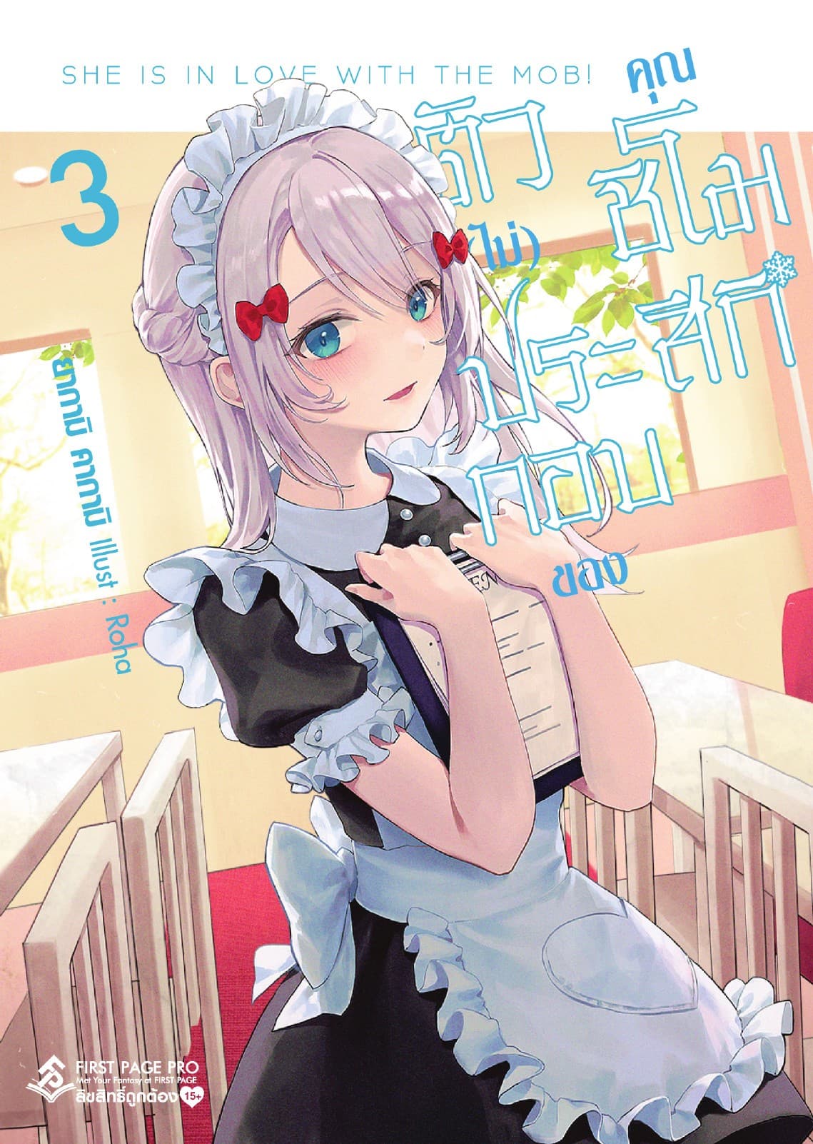 ตัว (ไม่) ประกอบของคุณชิโมสึกิ เล่ม 3