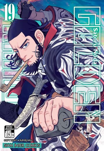 GOLDEN KAMUY เล่ม 19