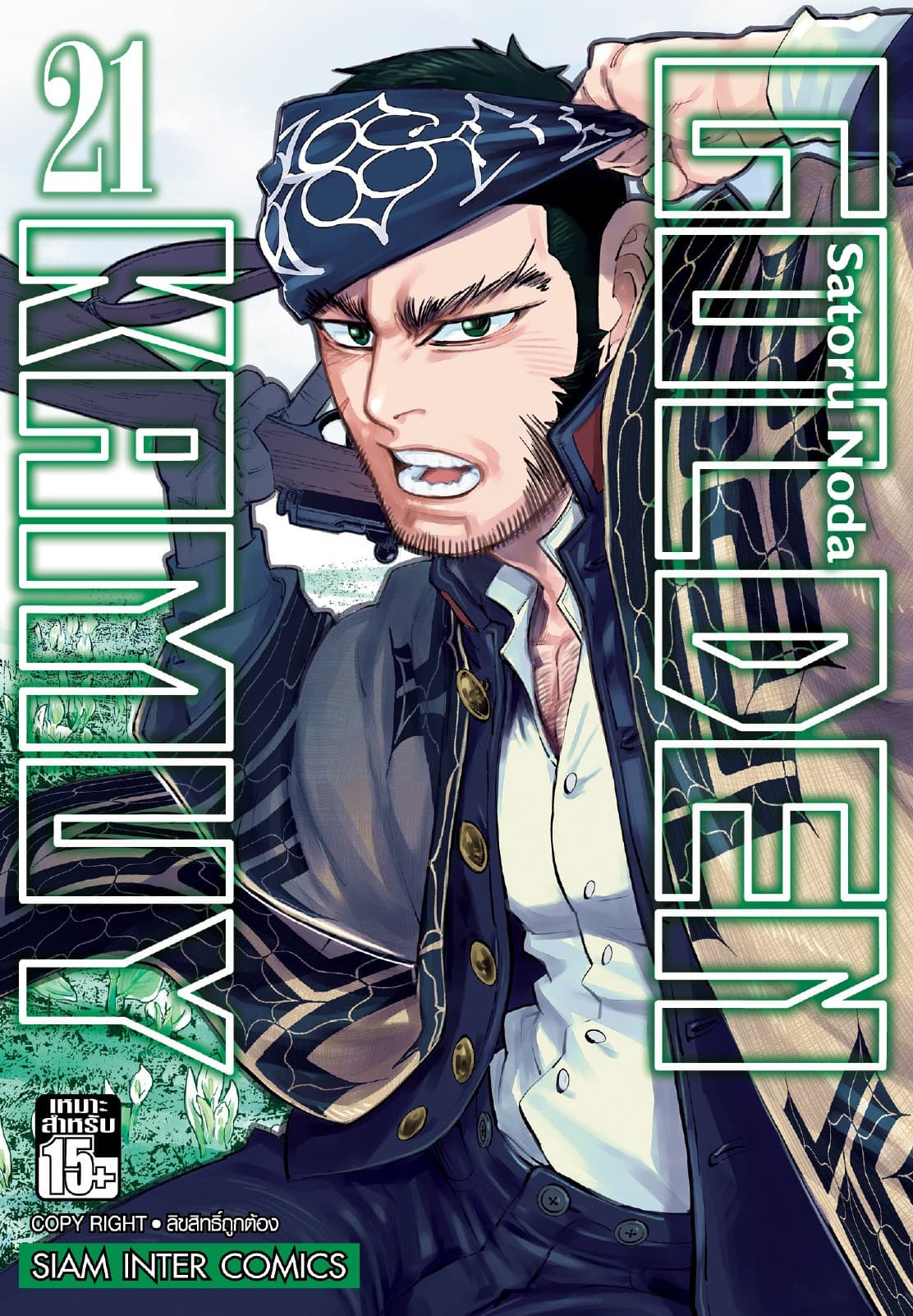 GOLDEN KAMUY เล่ม 21