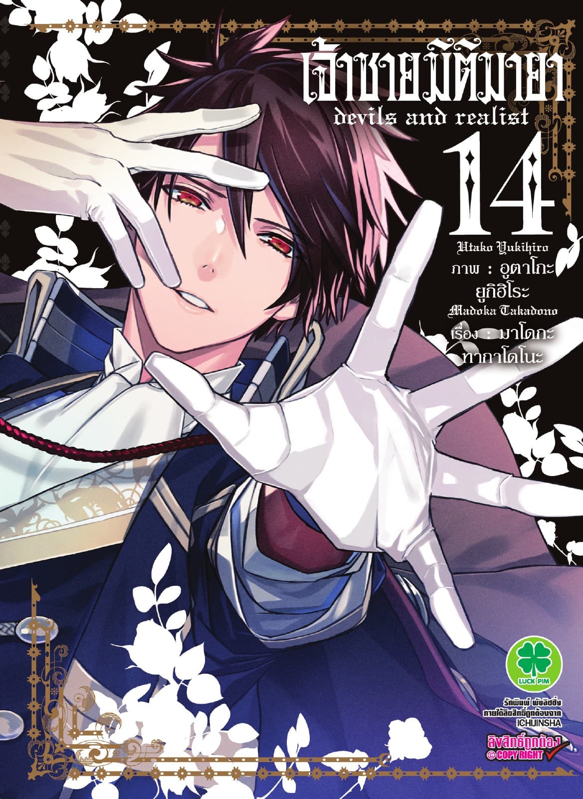 เจ้าชายมิติมายา เล่ม 14