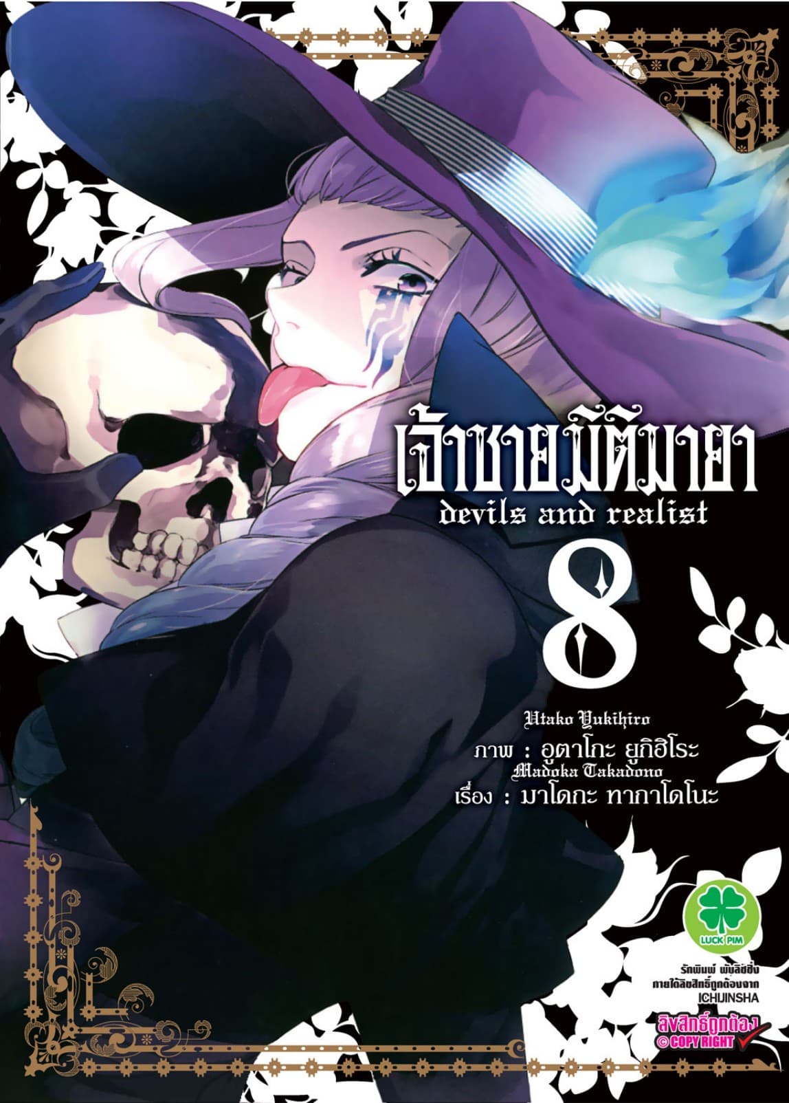 เจ้าชายมิติมายา เล่ม 8