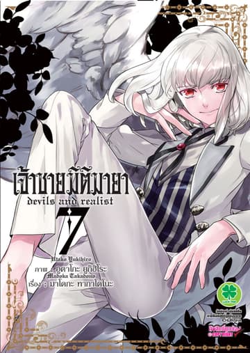 เจ้าชายมิติมายา เล่ม 7