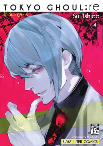 Tokyo Ghoul : re โตเกียว กูล : รี เล่ม 04