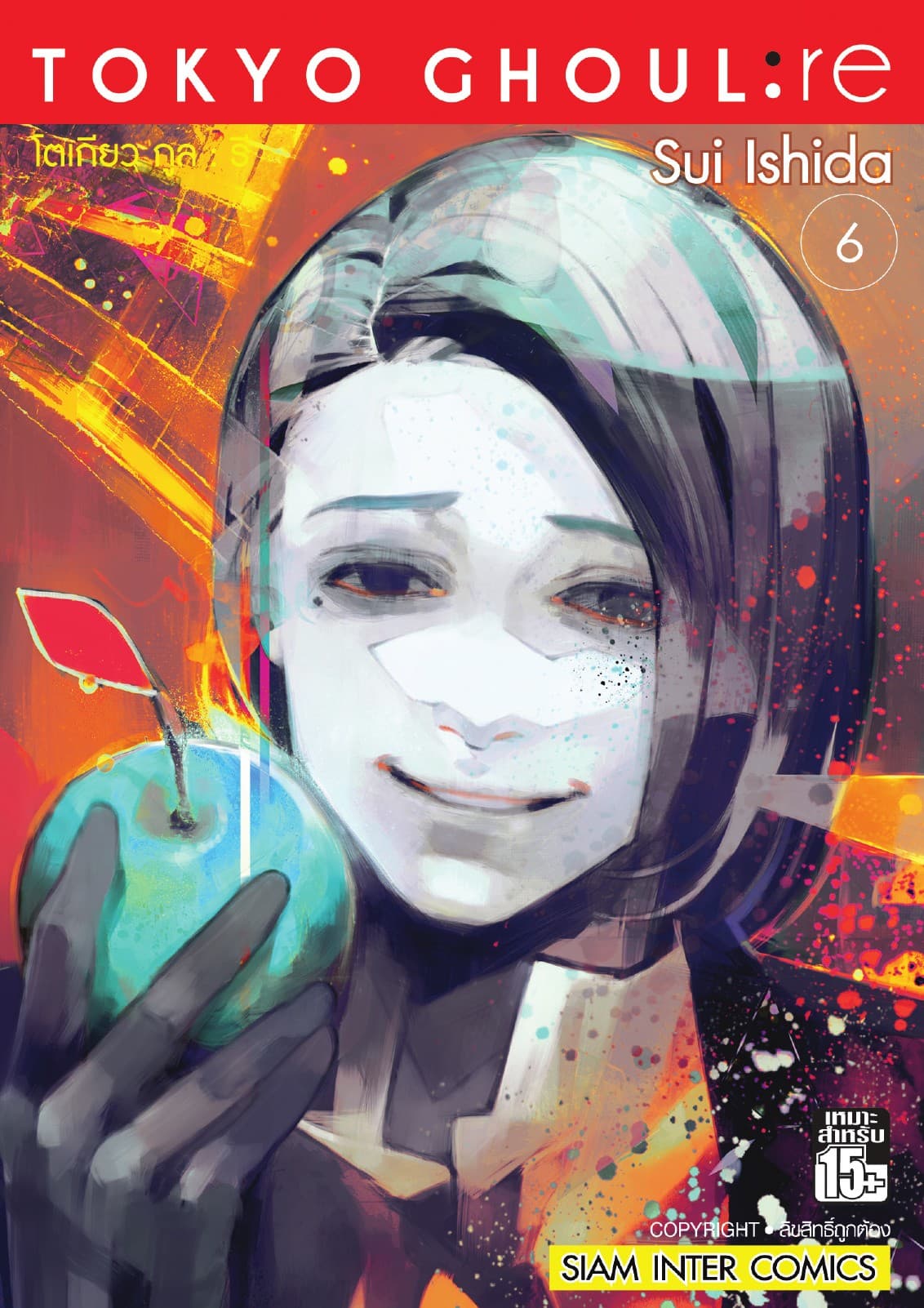 Tokyo Ghoul : re โตเกียว กูล : รี เล่ม 06