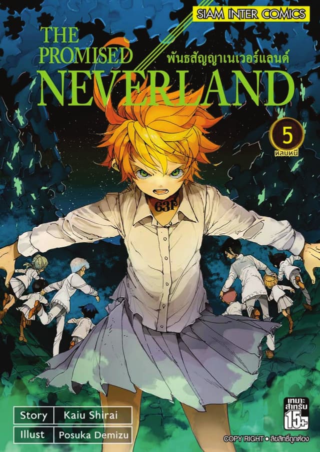 THE PROMISED NEVERLAND พันธสัญญาเนเวอร์แลนด์ เล่ม 05