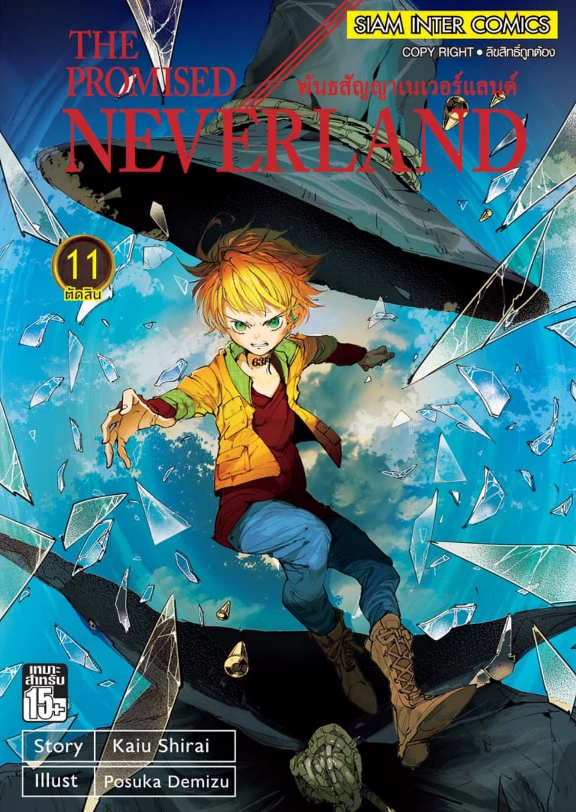 THE PROMISED NEVERLAND พันธสัญญาเนเวอร์แลนด์ เล่ม 11
