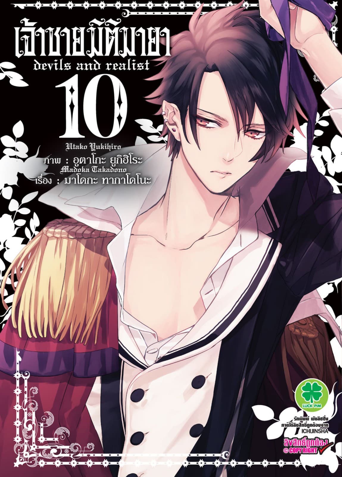 เจ้าชายมิติมายา เล่ม 10