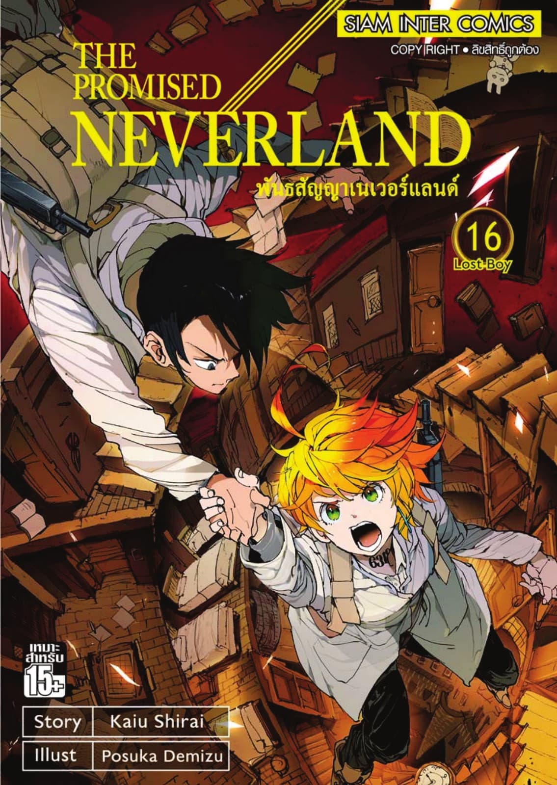 THE PROMISED NEVERLAND พันธสัญญาเนเวอร์แลนด์ เล่ม 16
