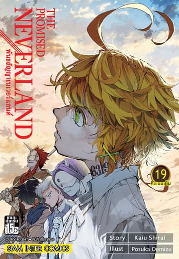 THE PROMISED NEVERLAND พันธสัญญาเนเวอร์แลนด์ เล่ม 19