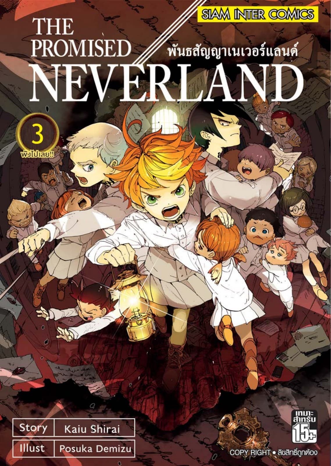 THE PROMISED NEVERLAND พันธสัญญาเนเวอร์แลนด์ เล่ม 03