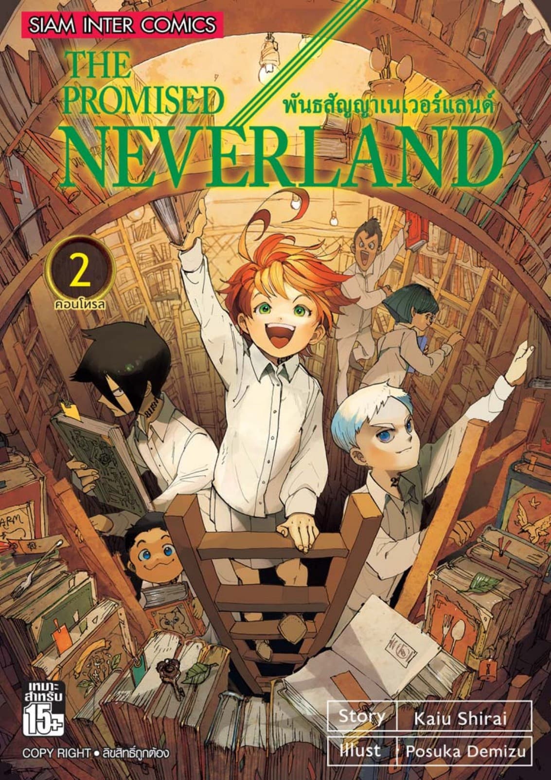 THE PROMISED NEVERLAND พันธสัญญาเนเวอร์แลนด์ เล่ม 02