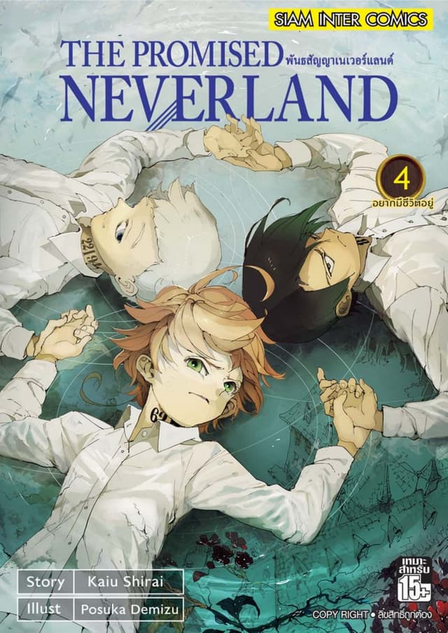 THE PROMISED NEVERLAND พันธสัญญาเนเวอร์แลนด์ เล่ม 04