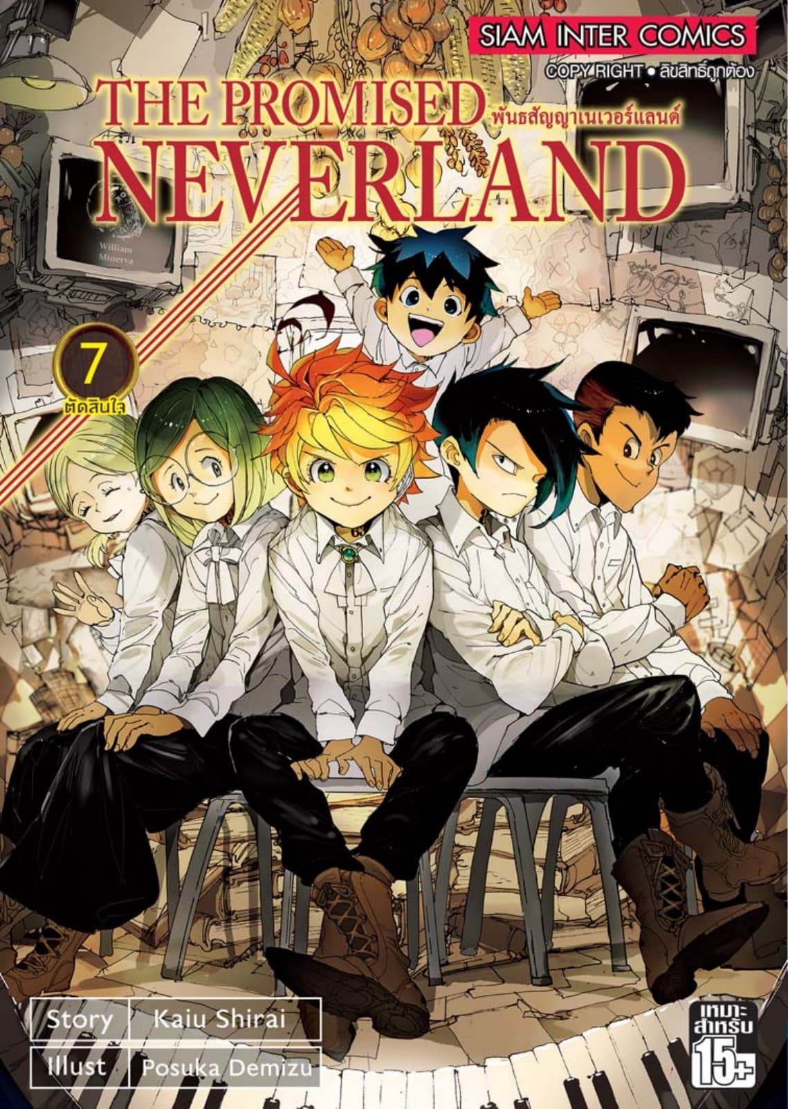 THE PROMISED NEVERLAND พันธสัญญาเนเวอร์แลนด์ เล่ม 07